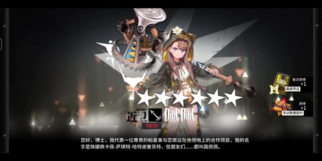 【明日方舟】单抽佩佩 分享欧气