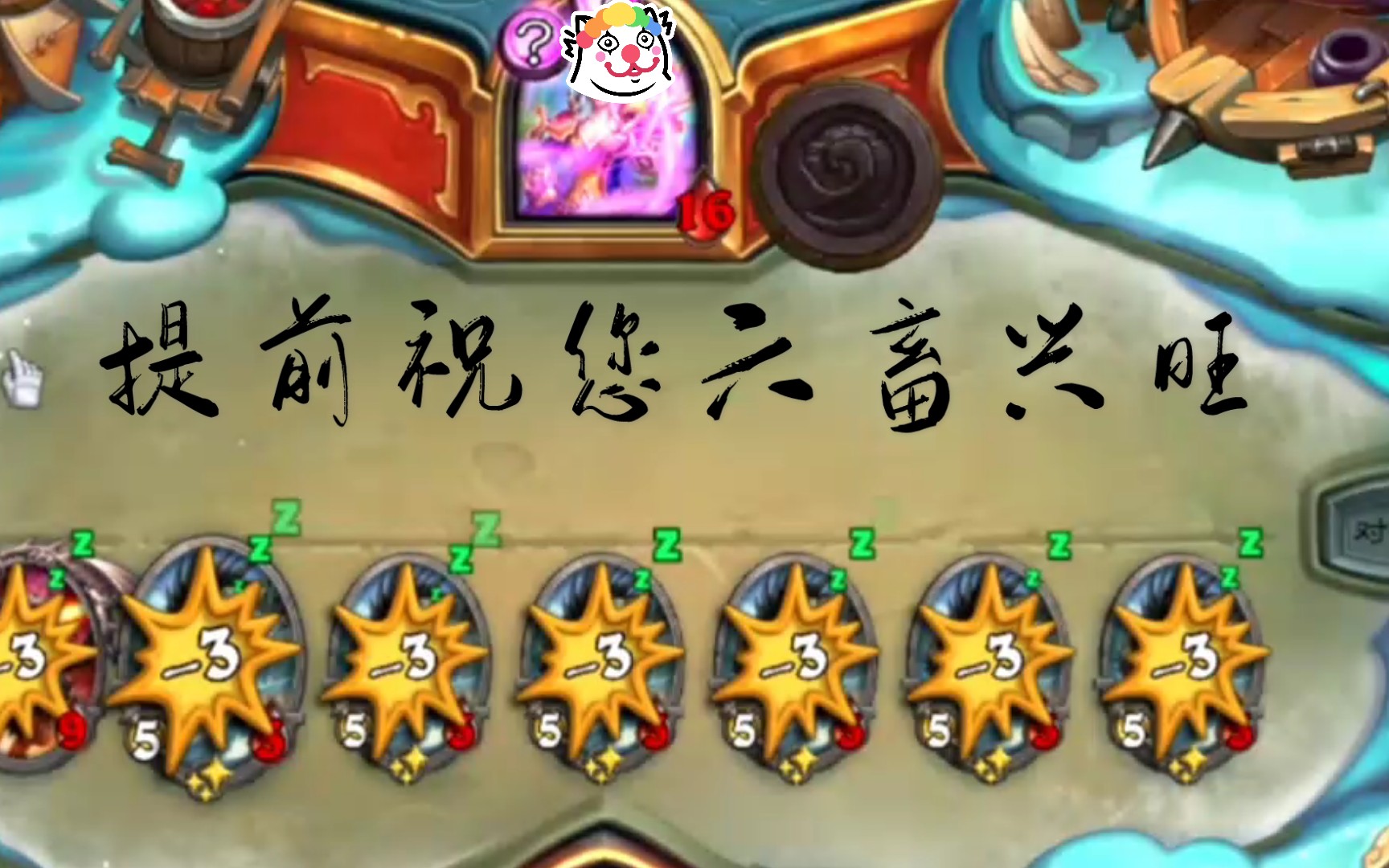 活动作品炉石传说六猪拱门德十费九key牌otk