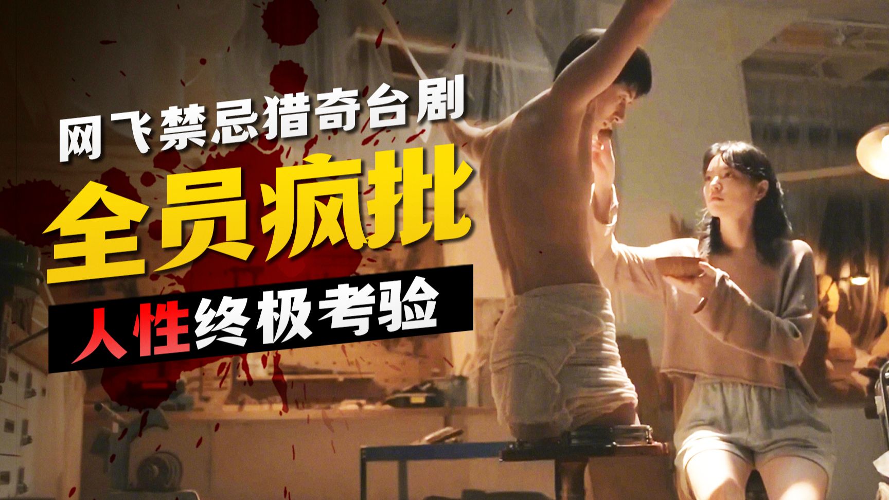 病娇女为爱把前男友变人棍,细节解说台版《黑镜》