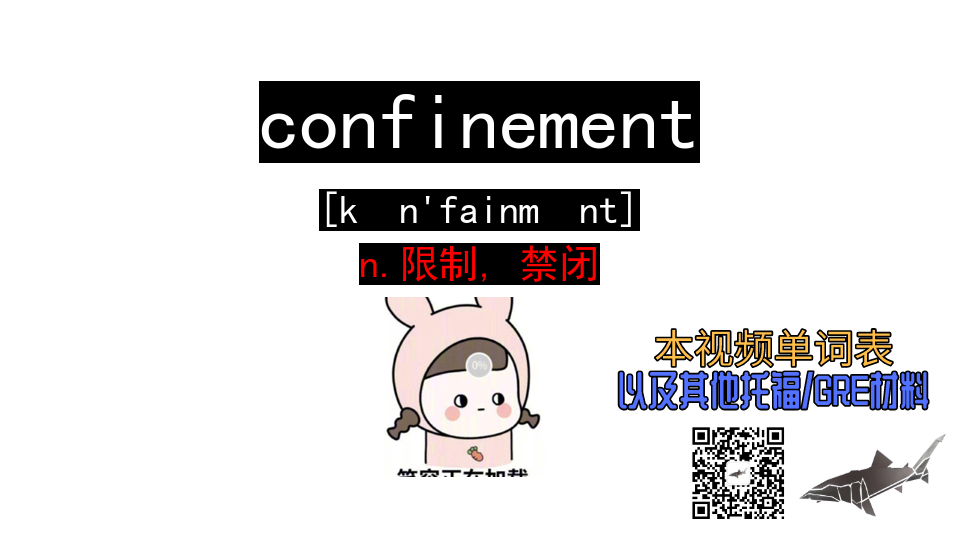 [图]confinement n.限制, 禁闭