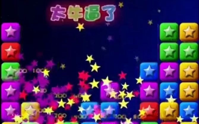 《消灭星星》第7关哔哩哔哩bilibili