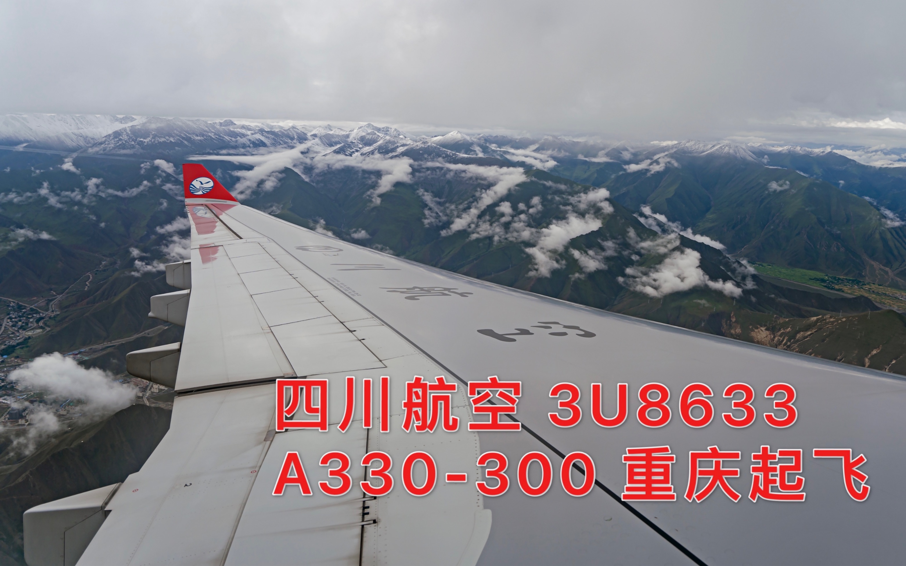原声大碟四川航空3u8633a330300重庆江北国际机场起飞