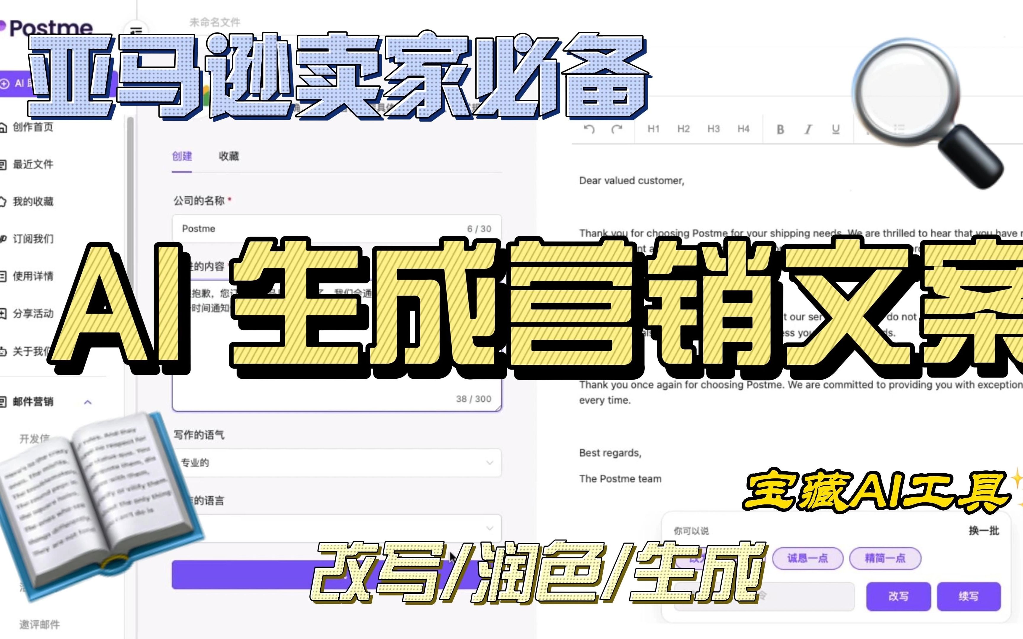 亚马逊卖家都在用的Postme AI,写邮件写Listing简直不要太爽哔哩哔哩bilibili