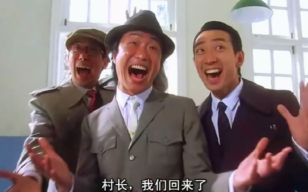 粤语港片暴龙哥村长我们回来了爆笑