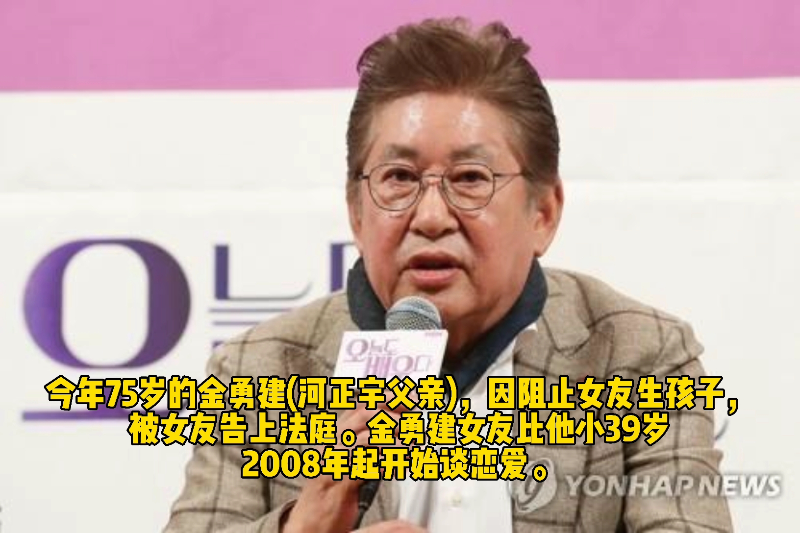 今年75岁的金勇建因阻止女友(比金勇建小39岁)生孩子,被女友告上法庭.哔哩哔哩bilibili