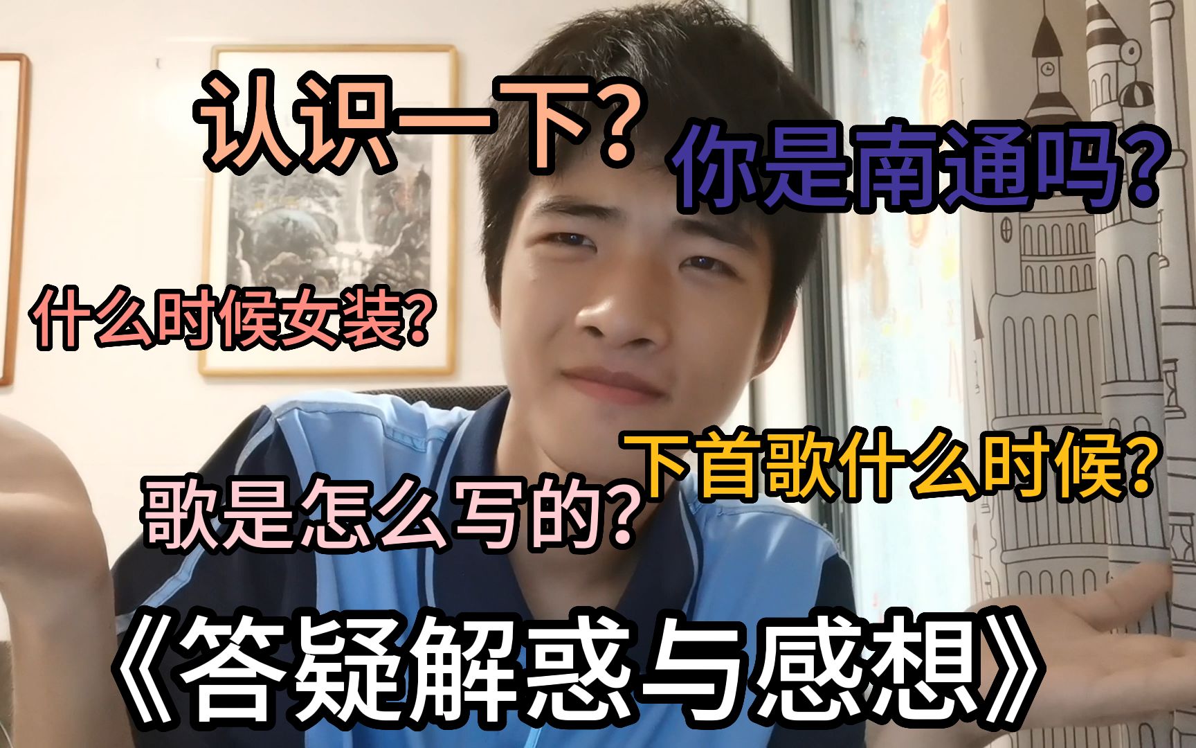 “歌是怎么写的?什么时候发新歌?.....”《一些答疑解惑与感谢》哔哩哔哩bilibili