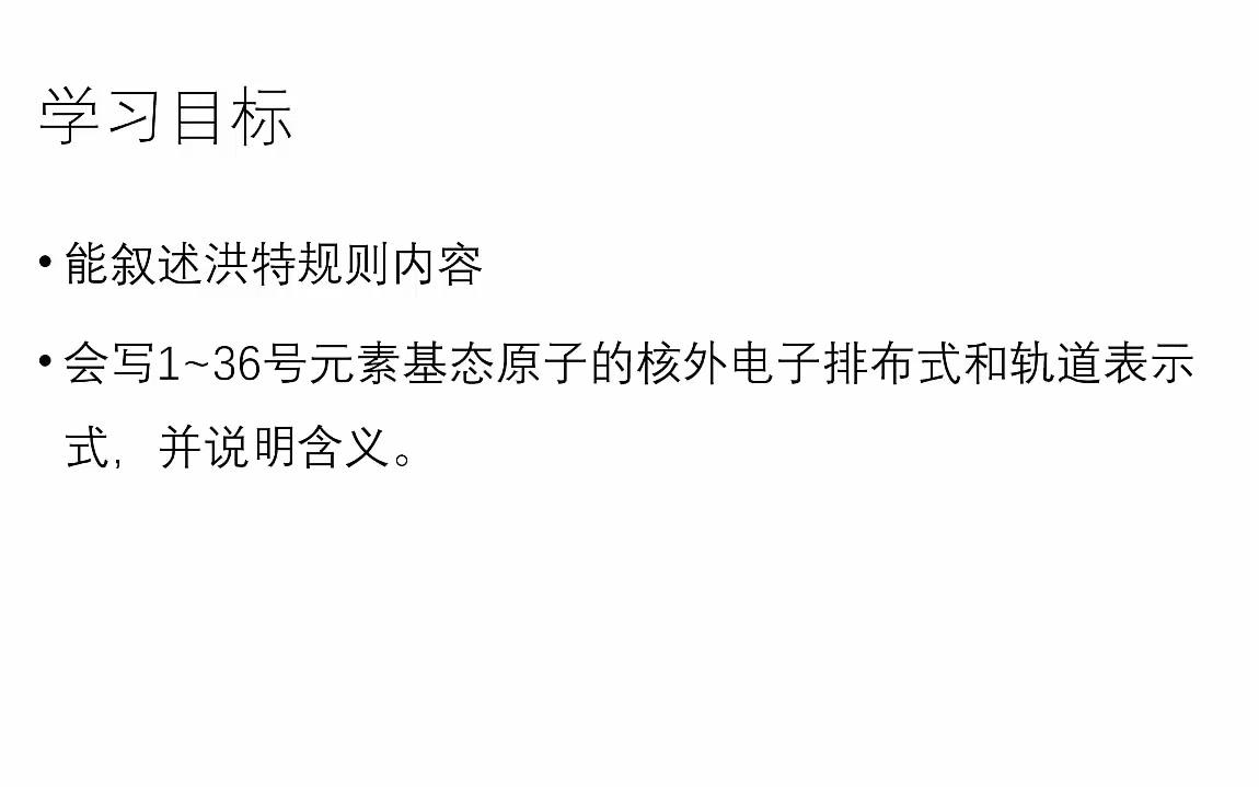 选修3,1.2.2核外电子排布规律(2)——洪特规则哔哩哔哩bilibili