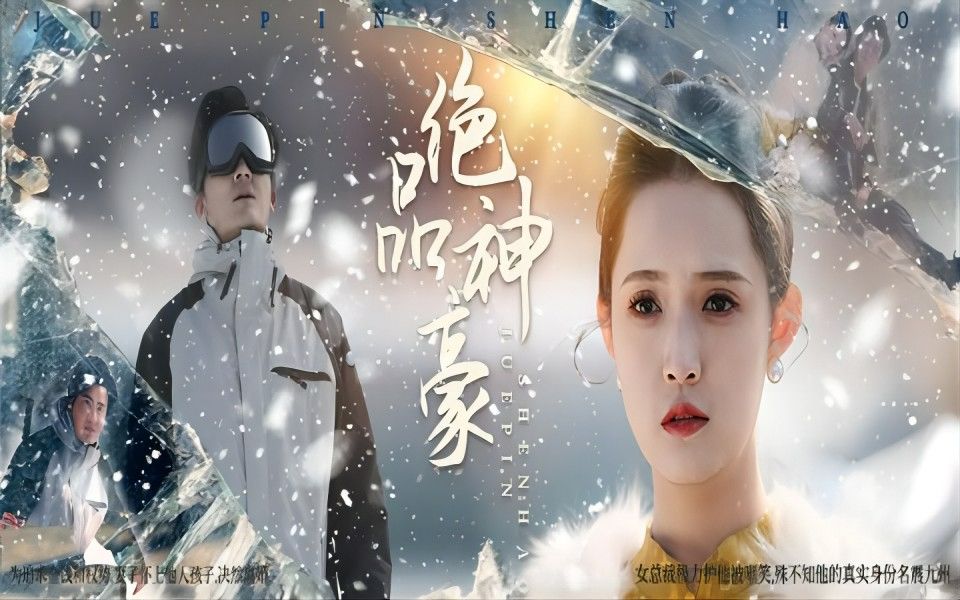 【绝品神豪09】哔哩哔哩bilibili