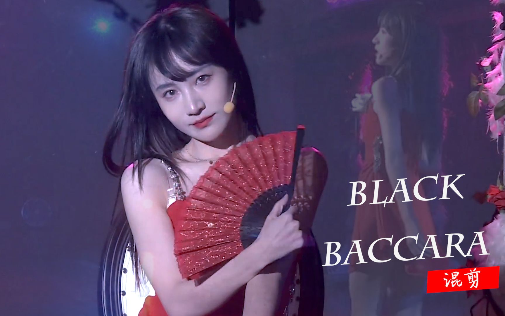 [图]【曾艾佳】Black Baccara 混剪