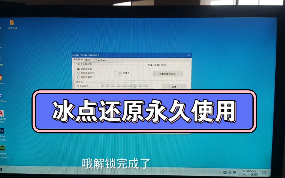 [图]冰点还原永久使用解锁方法，工具包简介评论区自取