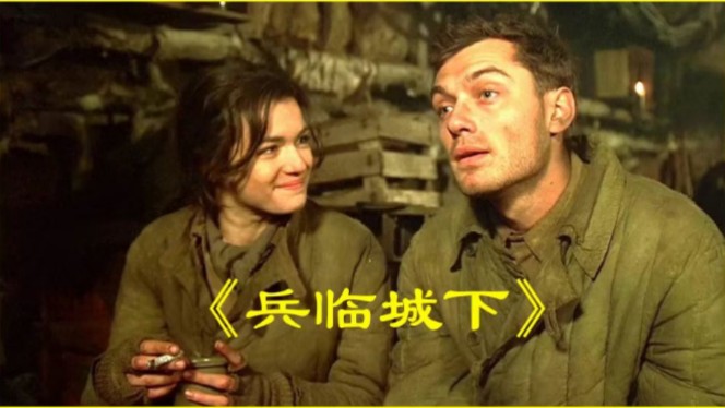 兵临城下第三集