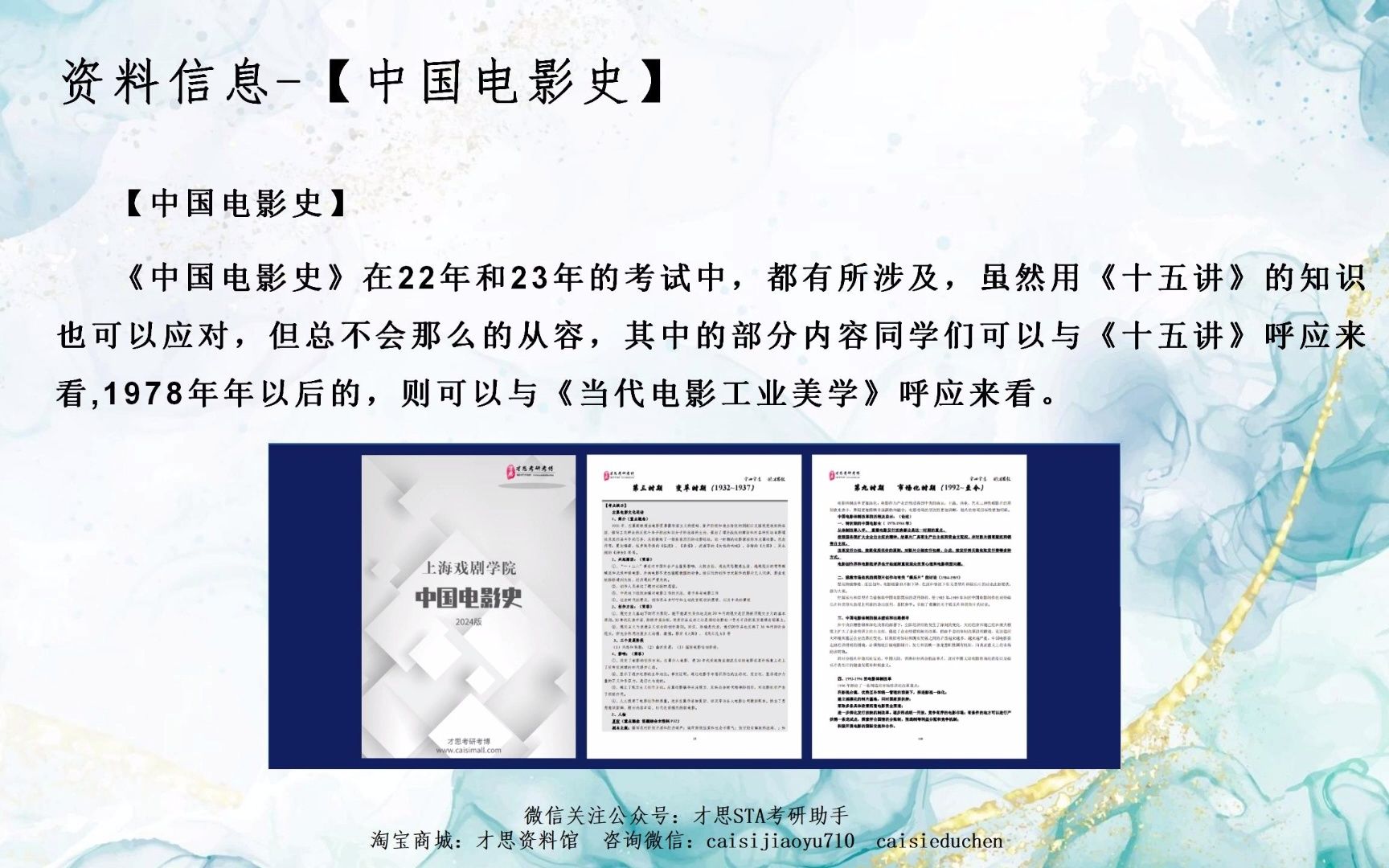 上海戏剧学院614电影电视基础理论考研资料信息【中国电影史】哔哩哔哩bilibili