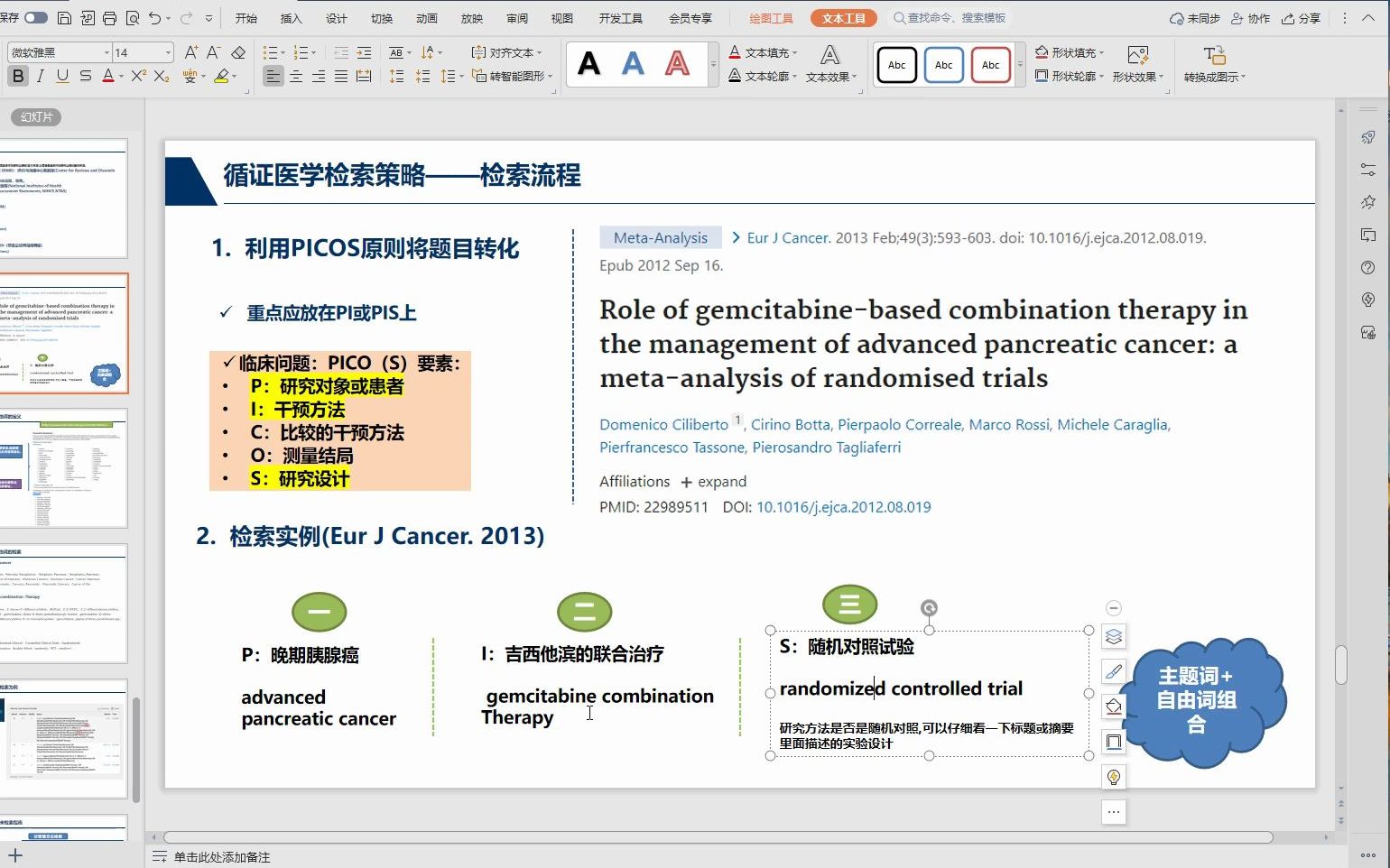 循证医学检索策略以pubmed为例哔哩哔哩bilibili