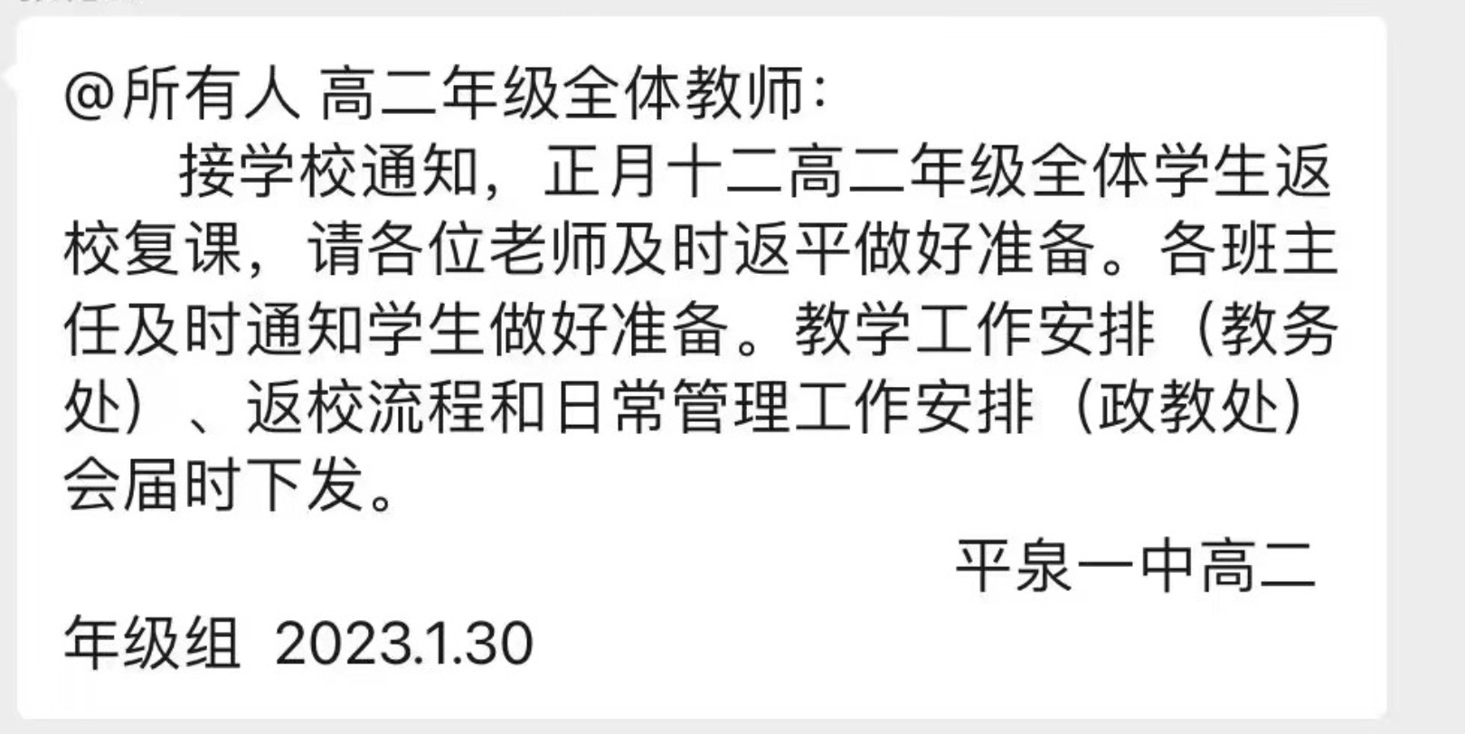 [图]还提前开学是吧平泉一中，丢光你的脸