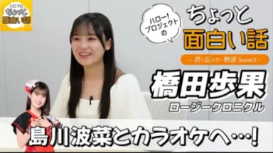 つばきファクトリー】DVD『岸本ゆめの・秋山眞緒バースデー