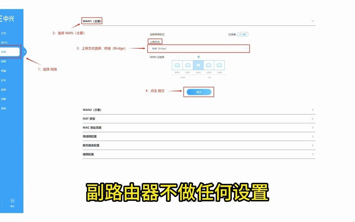 82中兴路由器怎么并联有线MESH组网?#中兴路由器 #路由器 #网络设置 #路由器设置 #无线哔哩哔哩bilibili