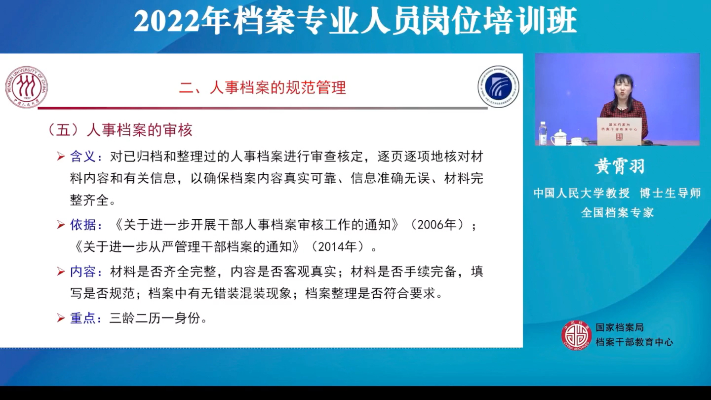 [图]专门档案管理～人事档案规范管理