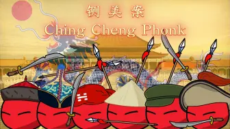 Descargar video: 京剧戏曲《铡美案-Ching Cheng Phonk》纯音乐无字幕