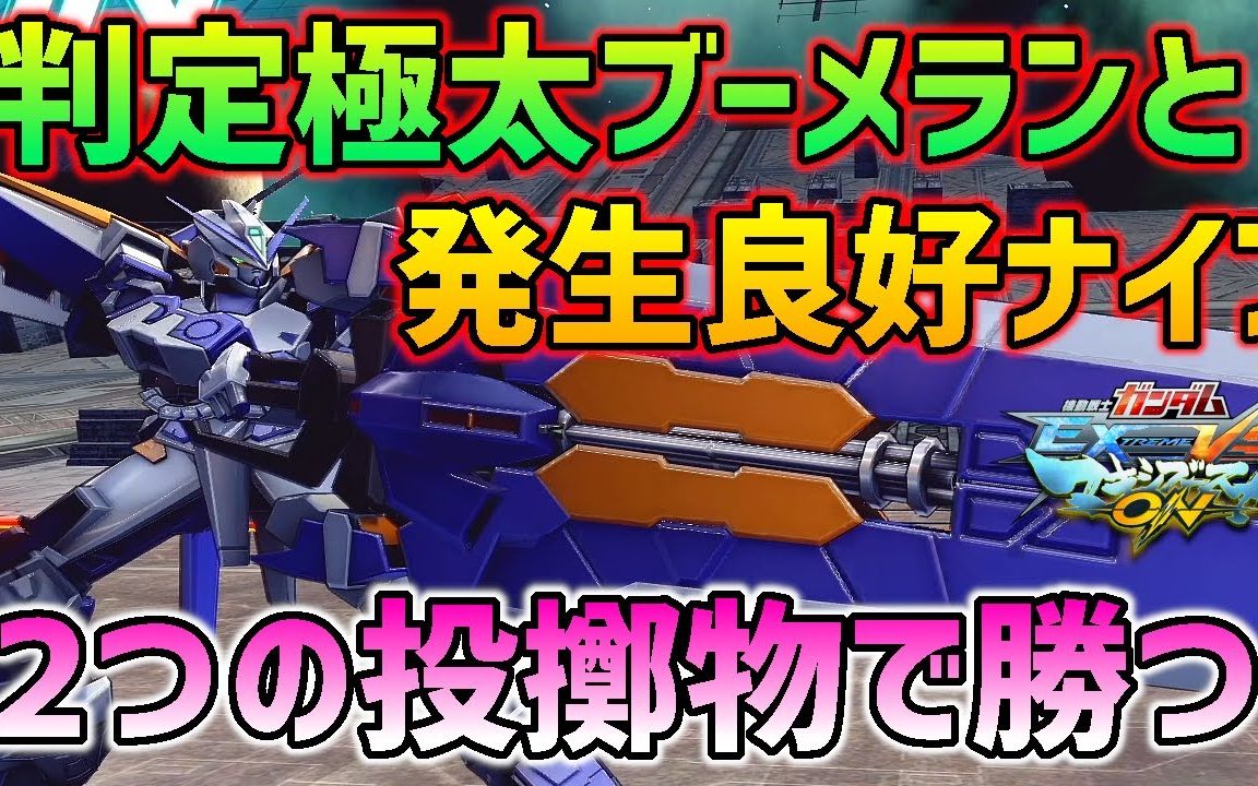 【长田ザク】用机体,驾驶员,武装全都很帅的蓝异端战斗吧!