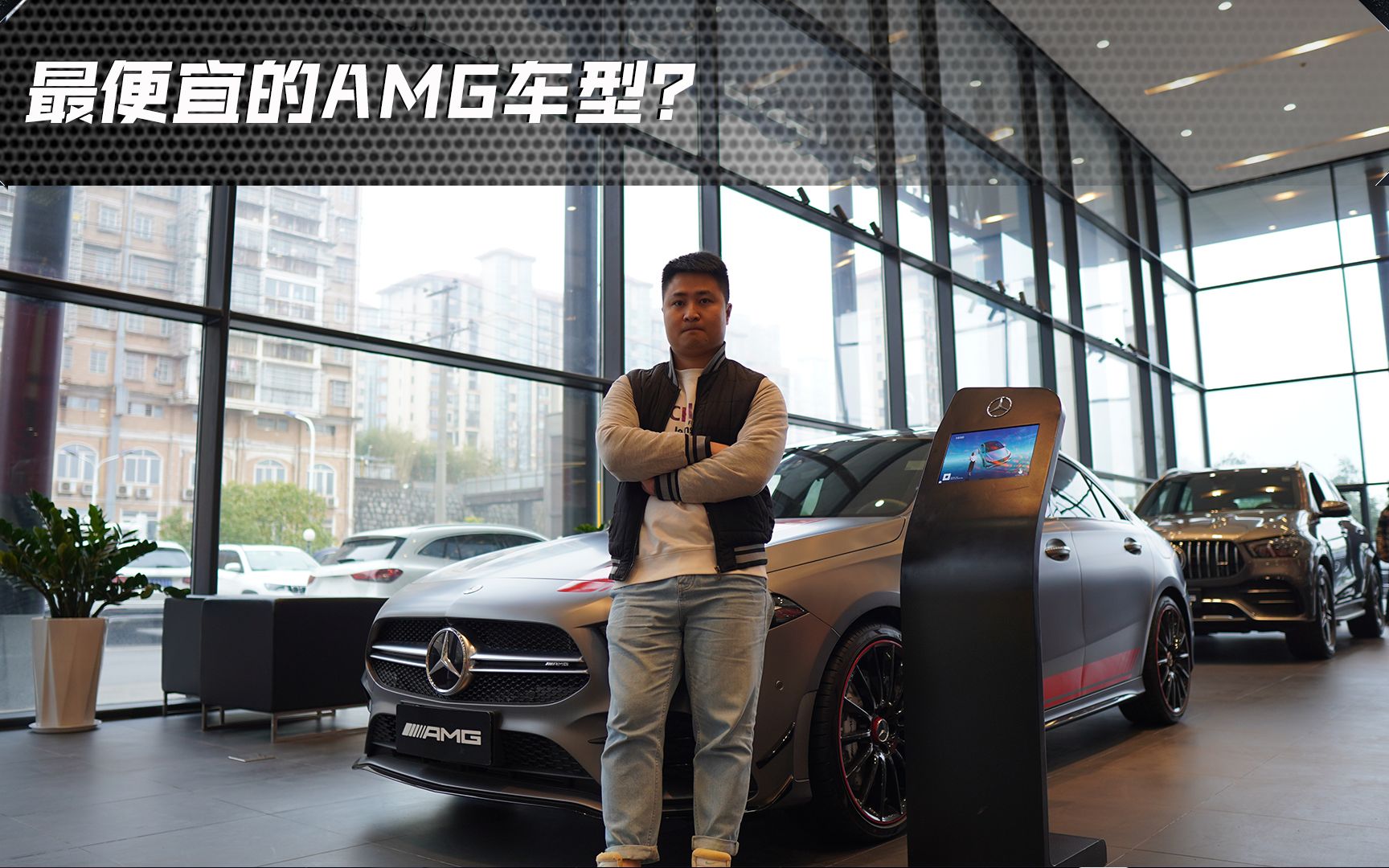 最便宜的AMG车型?深度聊聊奔驰AMG A35L哔哩哔哩bilibili