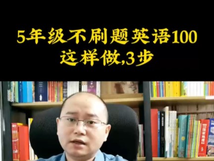 英语不刷题 100 分,如何做!学霸方法干货分享哔哩哔哩bilibili