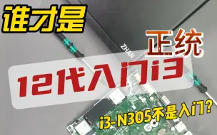 正统12代入门i3迷你主机评测，N305的大哥来了！惠普战66 Mini评测