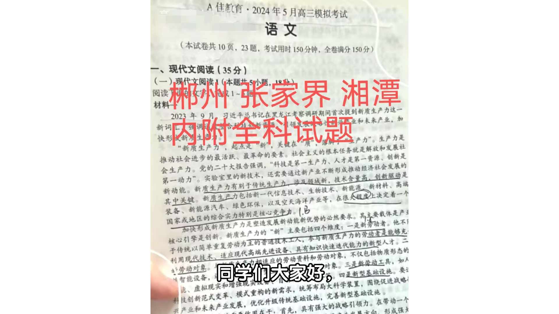 直接送!湖南省A佳教育2024年5月高三模拟考试/郴州四模/湘潭/张家界四模联考哔哩哔哩bilibili