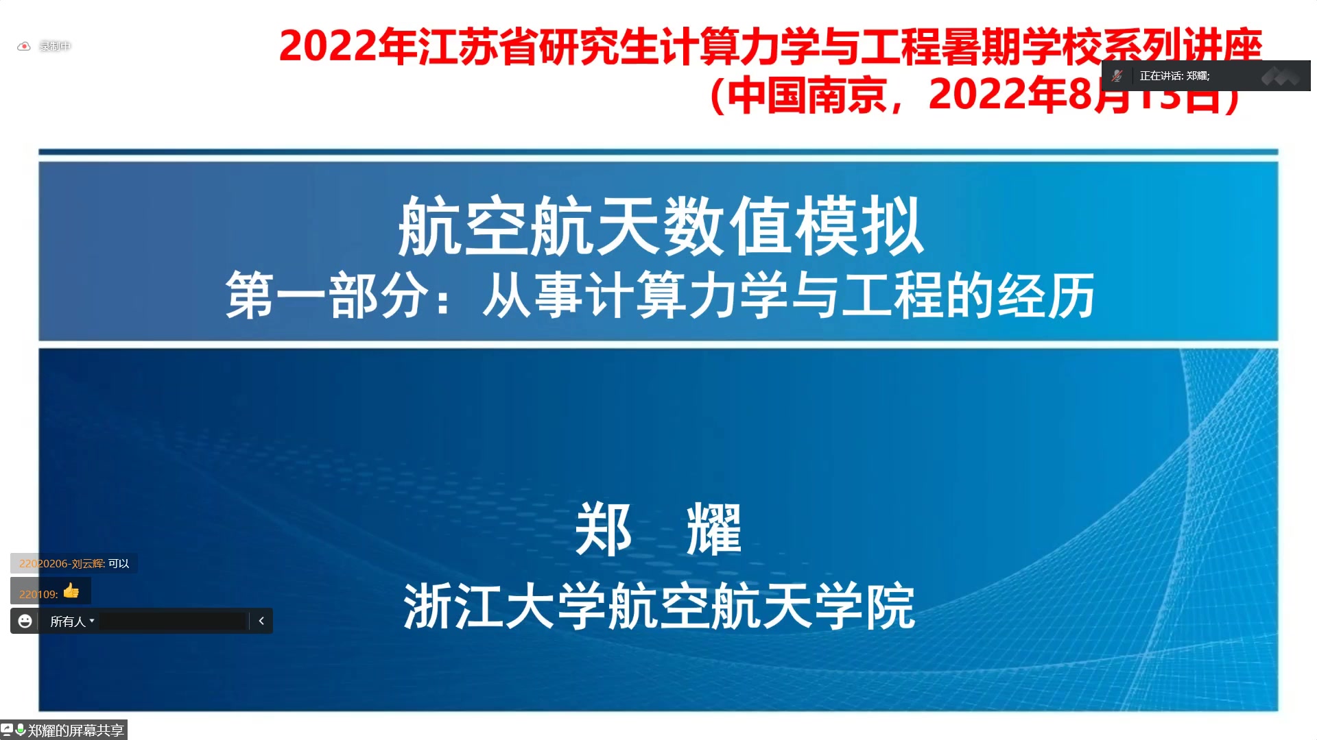 2022年江苏省研究生“计算力学与工程”暑期学校哔哩哔哩bilibili