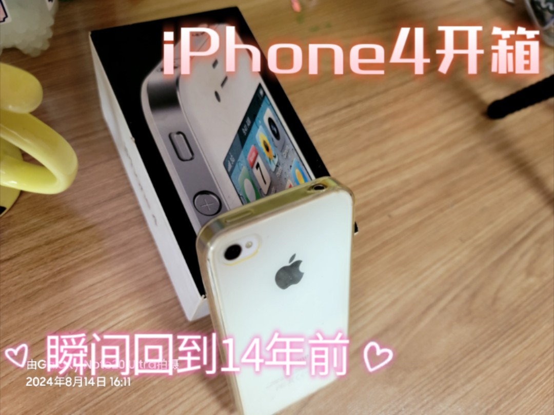 《旧的开箱之iPhone4开箱》哔哩哔哩bilibili