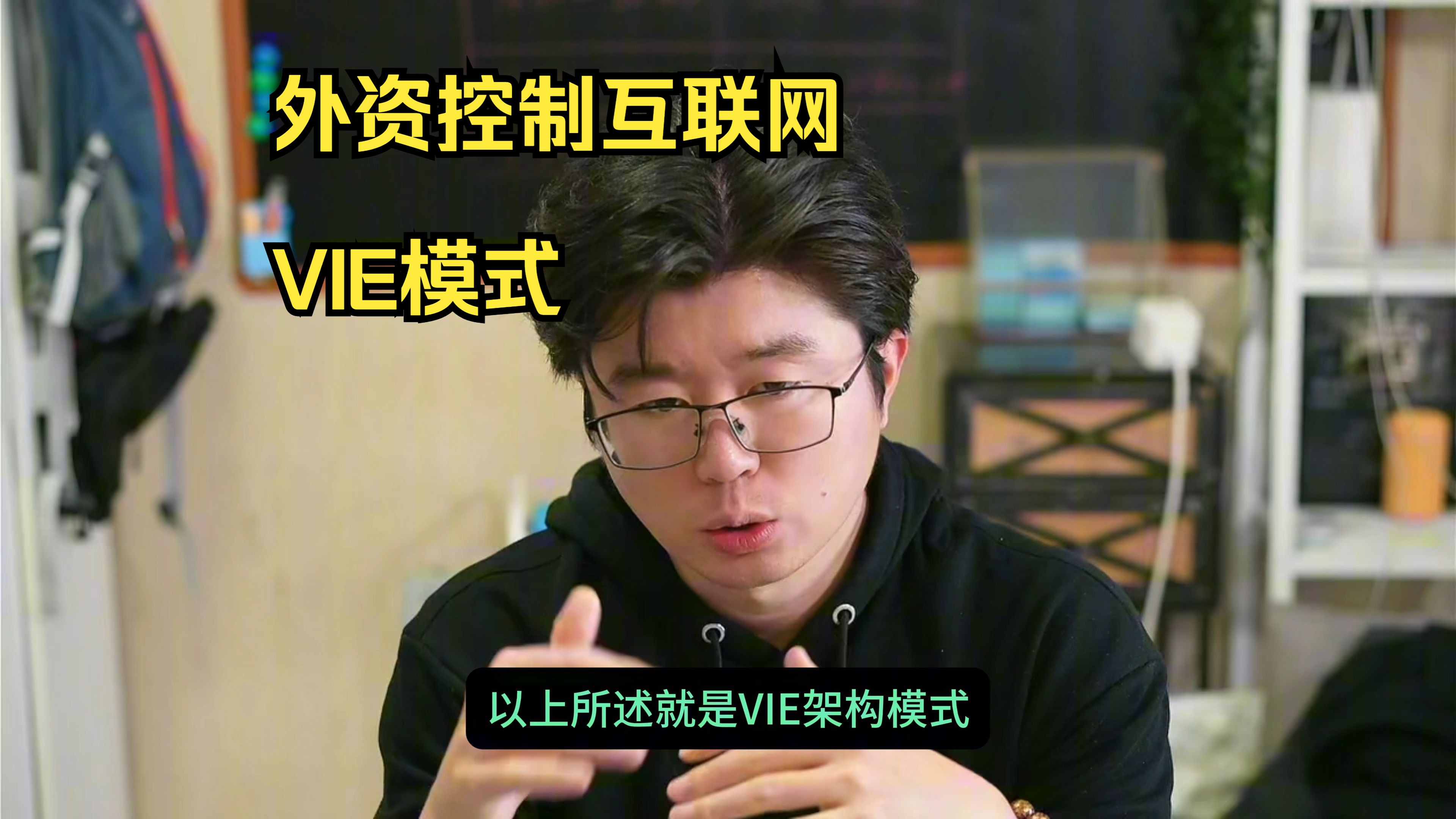 【VIE模式】为什么互联网企业海外上市或者美元融资估值哔哩哔哩bilibili