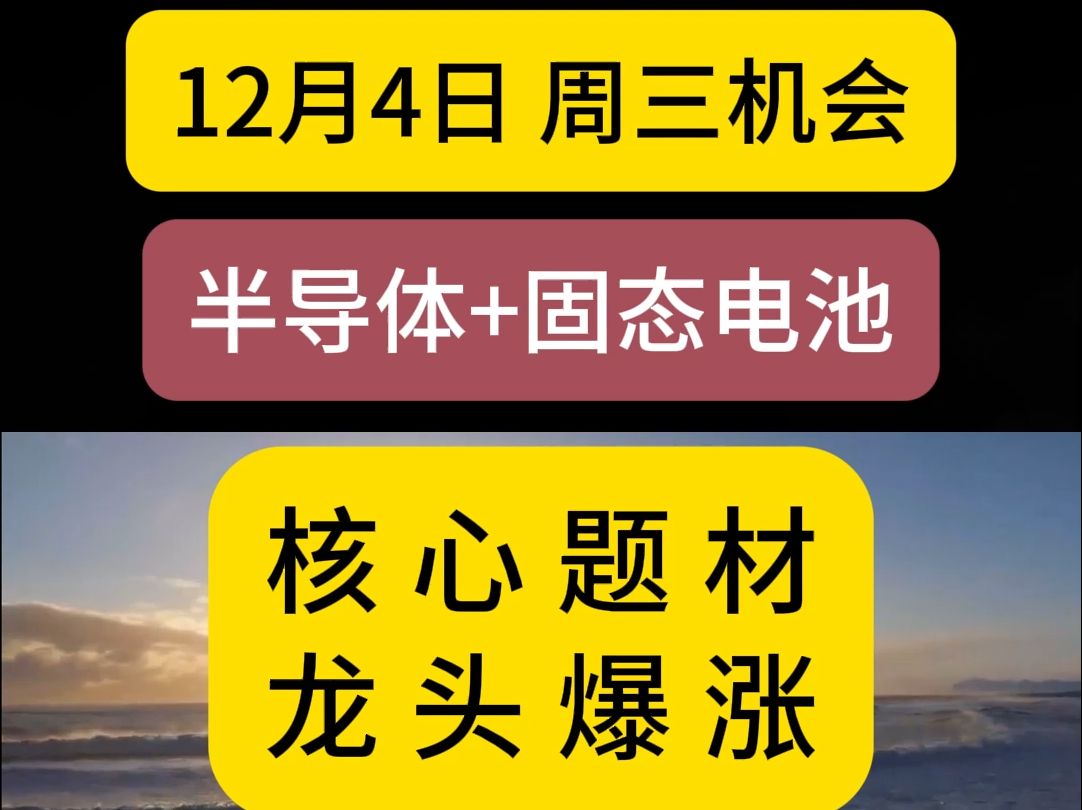 12月4日周三行情反转,大阳反攻,跨年主线,提前确定,一鸣惊人!哔哩哔哩bilibili