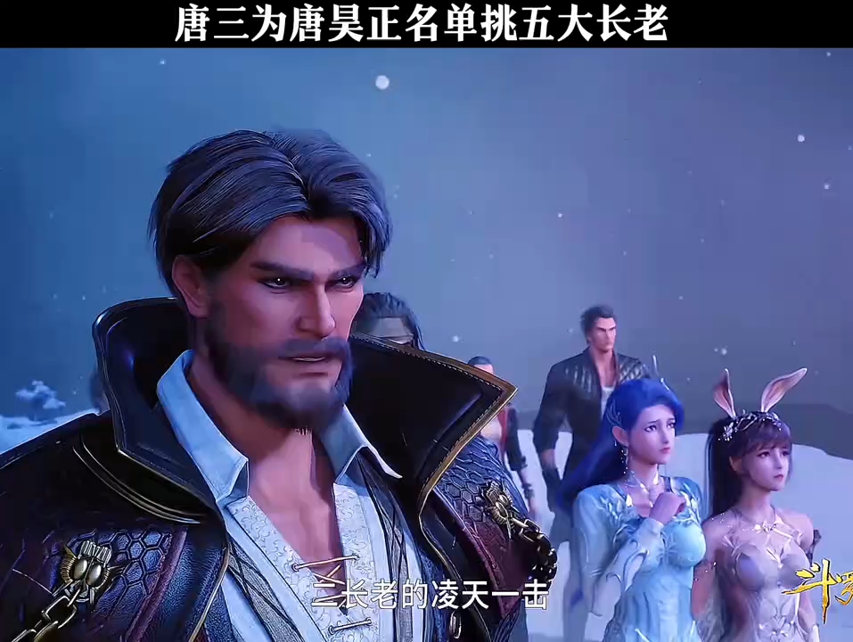 斗罗大陆 #你心中最燃的国漫 唐三一人完胜昊天宗五位封号斗罗长老