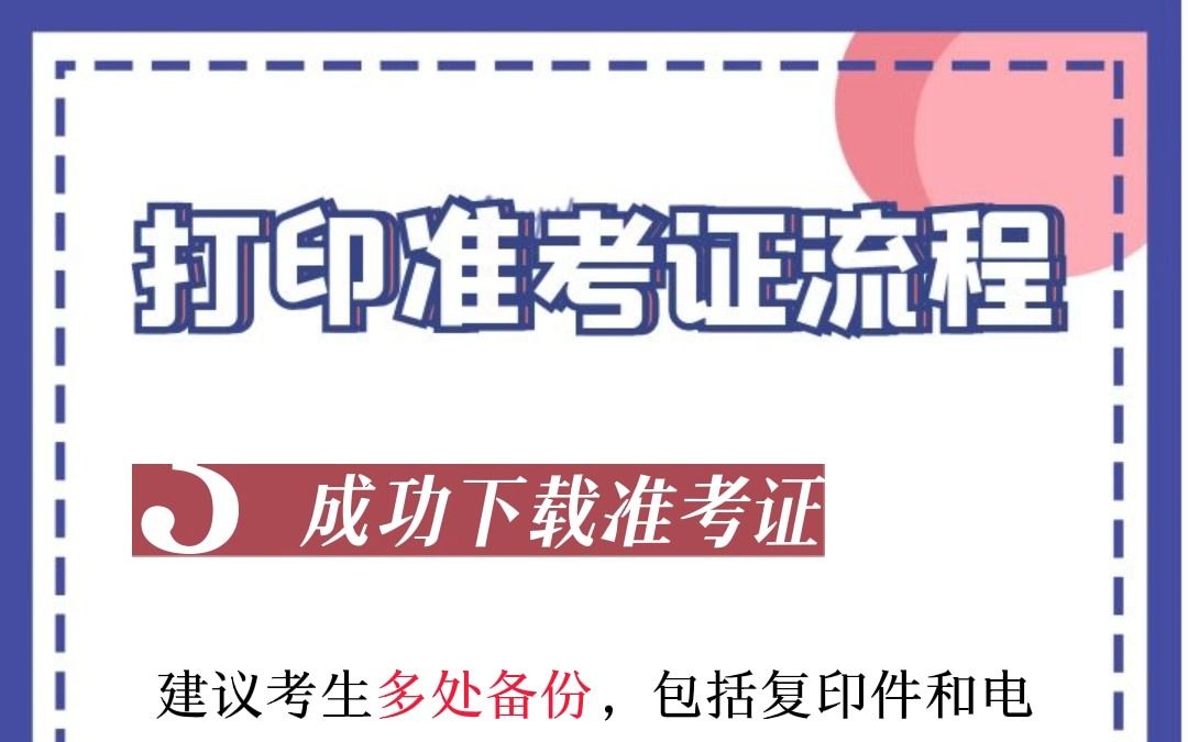 手把手教你如何打印准考证,记得点赞收藏好哦哔哩哔哩bilibili