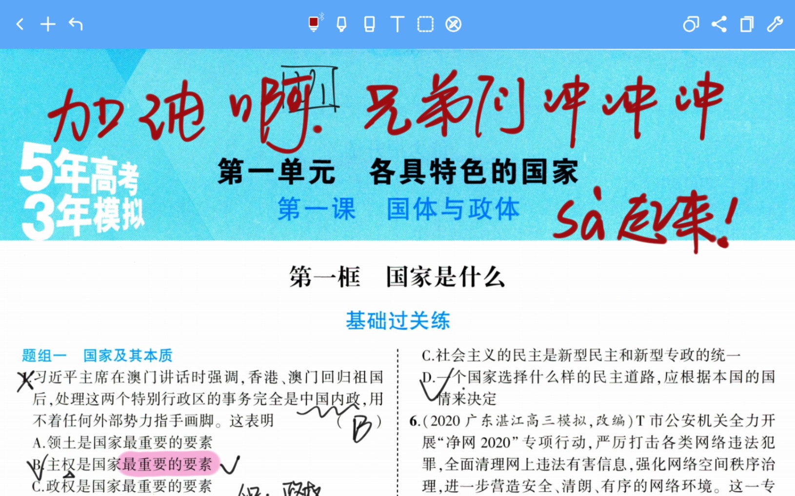 [图]五三练习 高中政治选修一当代国际政治与经济 P1 国家是什么 基础篇