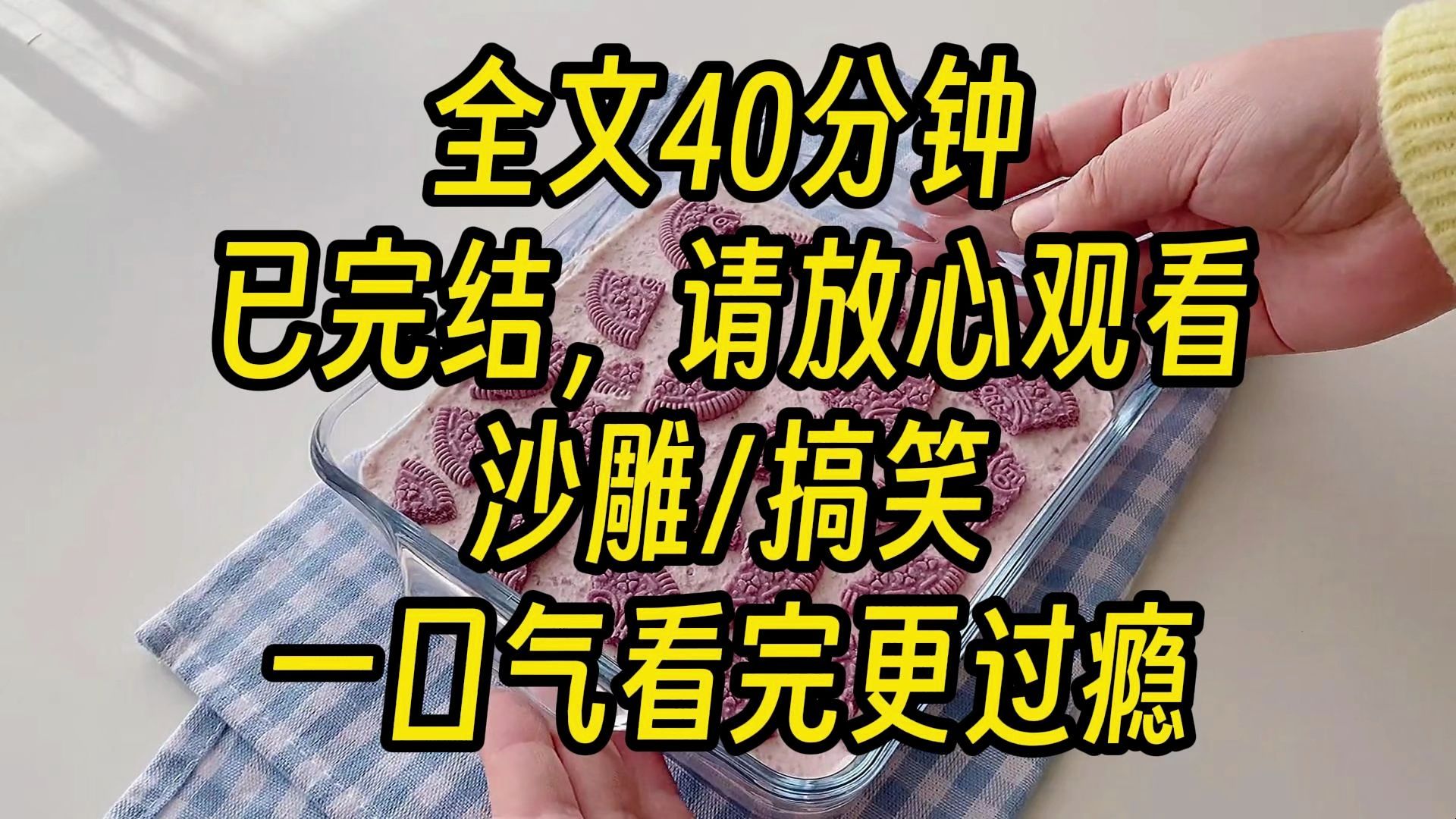 【完结文】深夜里,我的老板发现他所在的世界其实是一本书. 而他就是这本书里的男主角,一个注定为爱而生的霸道总裁. 但是现在这个霸道总裁突然 ...