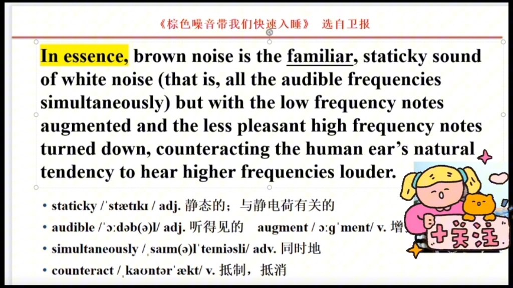 [图]英语外刊精读精讲，卫报，棕色噪音带我们快速入眠。，彭