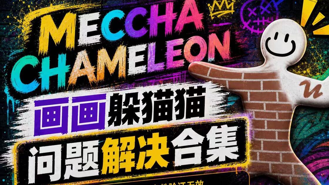 【MECCHA CHAMELEON】C++运行库报错解决方法!缺少运行库、启动没反应、闪退崩溃、无法进入游戏处理教程 | 雷神加速器_教程