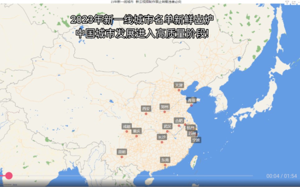 [图]2023年新一线城市名单新鲜出炉 中国城市发展进入高质量阶段!