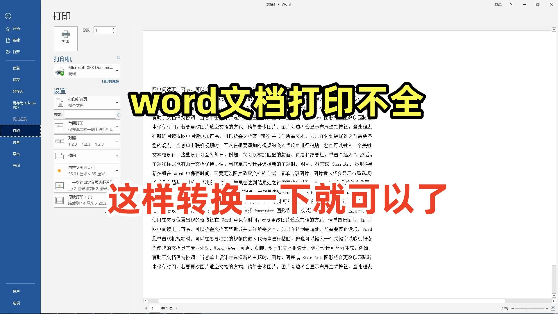 office办公技巧,word文档打印不全怎么办,原来是这里设置错了哔哩哔哩bilibili