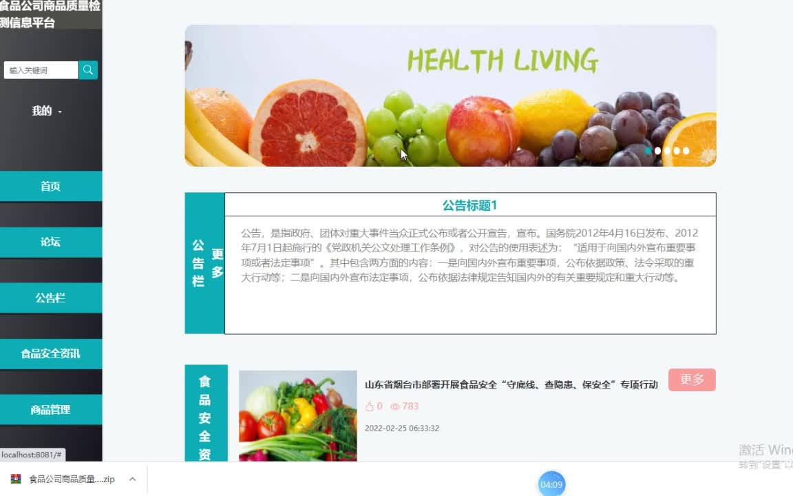 赠送源码毕业设计:ssm食品公司商品质量检测信息平台代做:开题+任务书+程序设计+LW撰写+答辩PPT+包安装部署+代码讲解024456哔哩哔哩bilibili