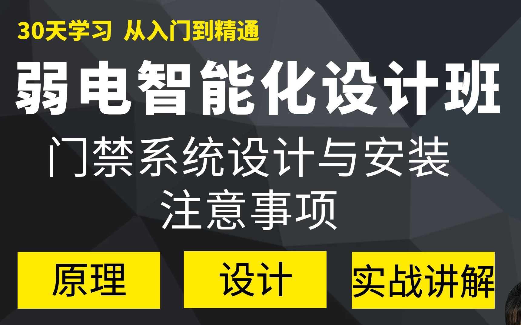 弱电门禁系统设计与安装注意事项,弱电人必备知识哔哩哔哩bilibili