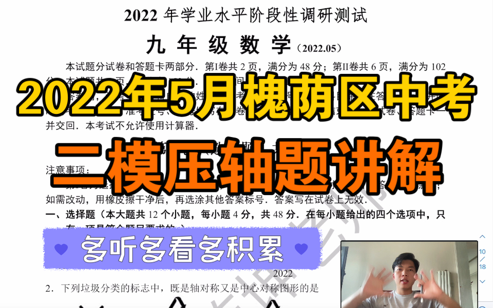 [图]2022年5月槐荫区二模考试真题讲解，我越来越喜欢做26题了