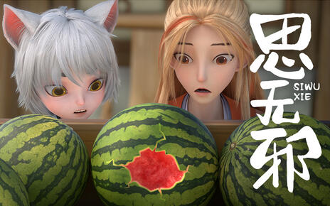 思无邪第11集-国创-全集-高清正版在线观看-bilibili-哔哩哔哩