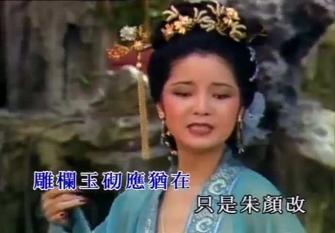 [图]1983年邓丽君古装演绎【南唐】李煜词《虞美人》之《几多愁》- 卡拉OK版