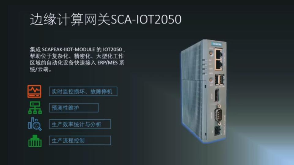 凌顶科技推出基于 SIMATIC IOT2050 | 西门子新一代工业物联网智能网关 支持 Azure IoT Edge哔哩哔哩bilibili