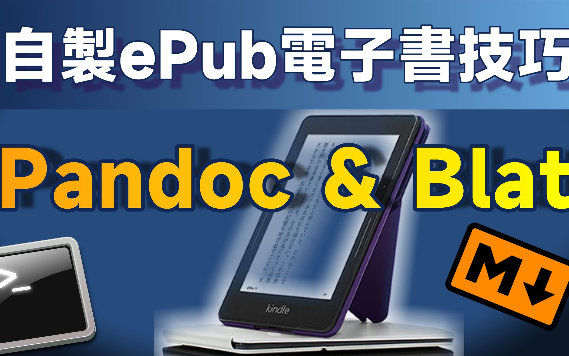 自制ePub电子书技巧分享;亚马逊Kindle的辅助工具哔哩哔哩bilibili