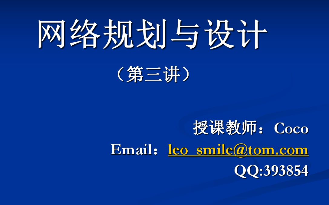 网络规划与设计第3章 广域网接入技术(江苏海洋大学)哔哩哔哩bilibili