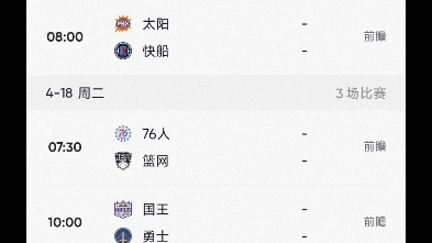 NBA季后赛赛程哔哩哔哩bilibili