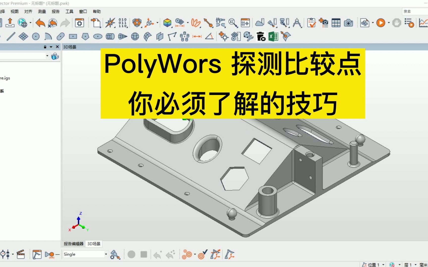 PolyWors 探测比较点你必须了解的技巧哔哩哔哩bilibili