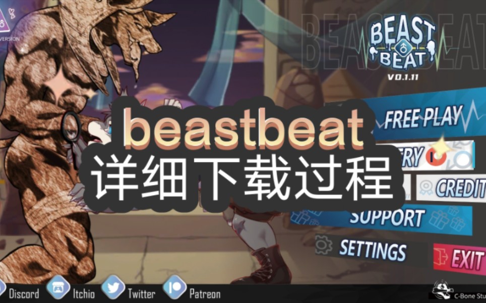 [图]beastbeat详细下载过程